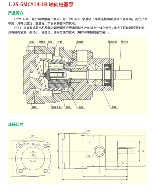 1.25-5MCY14-1B轴向柱塞泵