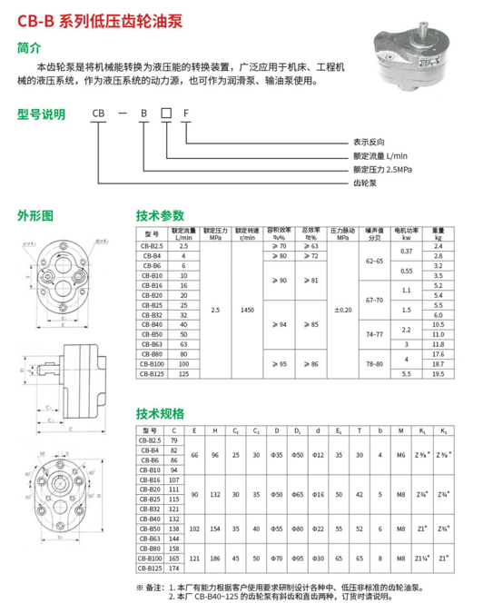 CB-B系列低压齿轮油泵