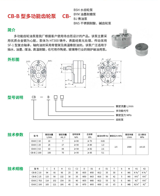 CB-B型多功能齿轮泵