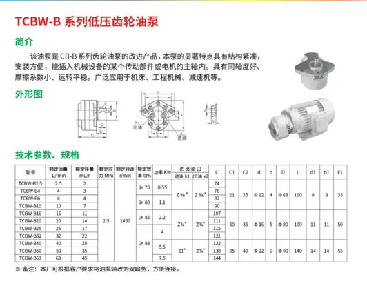 TCBW-B系列低压齿轮油泵