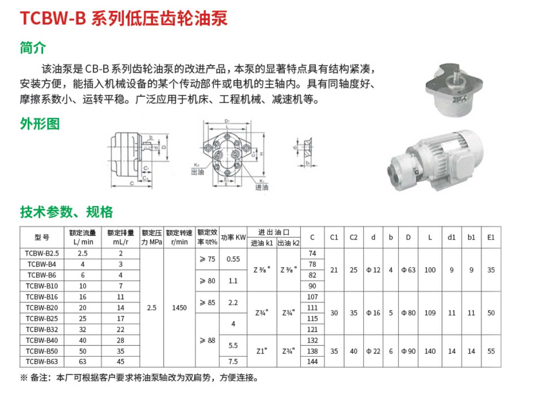 TCBW-B系列低压齿轮油泵