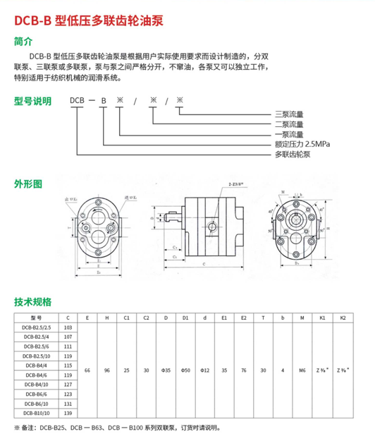 DCB-B型低压多联齿轮油泵