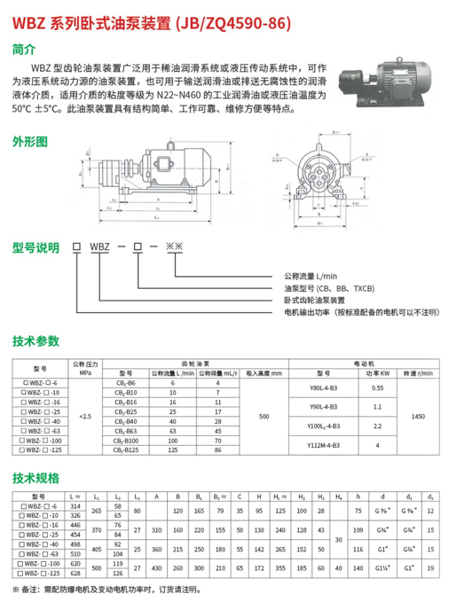 WBZ系列卧式油泵装置（JB/ZQ4590-86）
