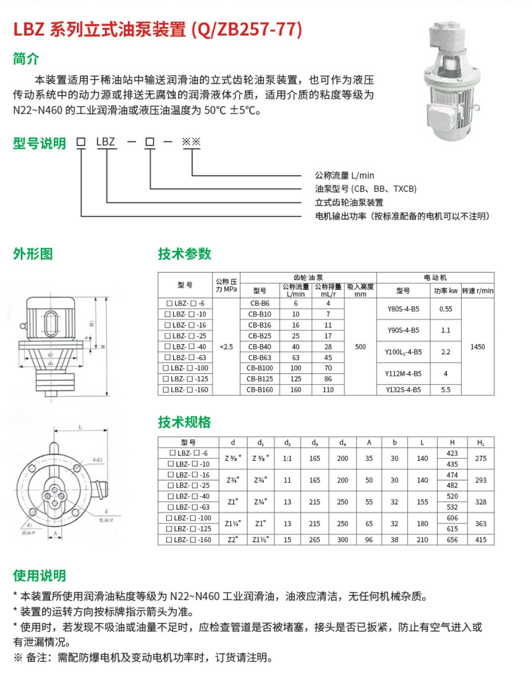 LBZ系列立式油泵装置（Q/ZB257-77）