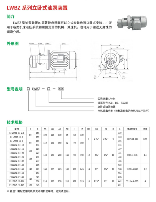 LWBZ系列立卧式油泵装置