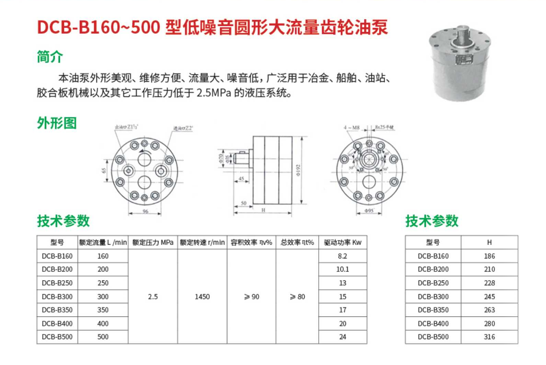 DCB-B160~500型低噪音圆形大流量齿轮油泵