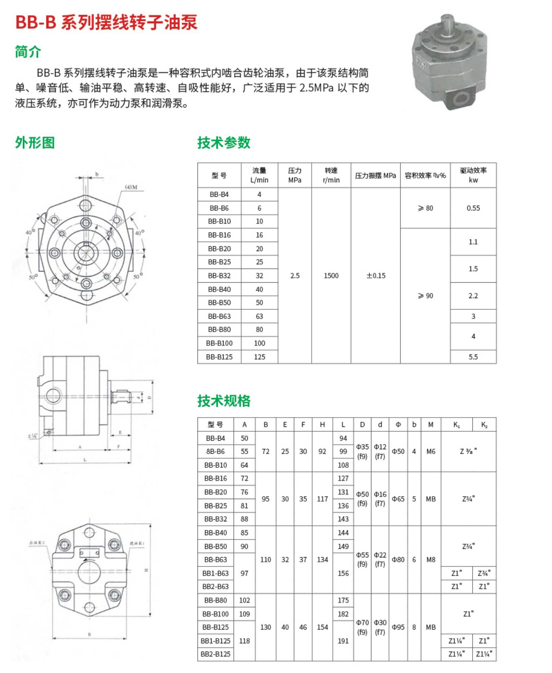 BB-B系列摆线转子油泵