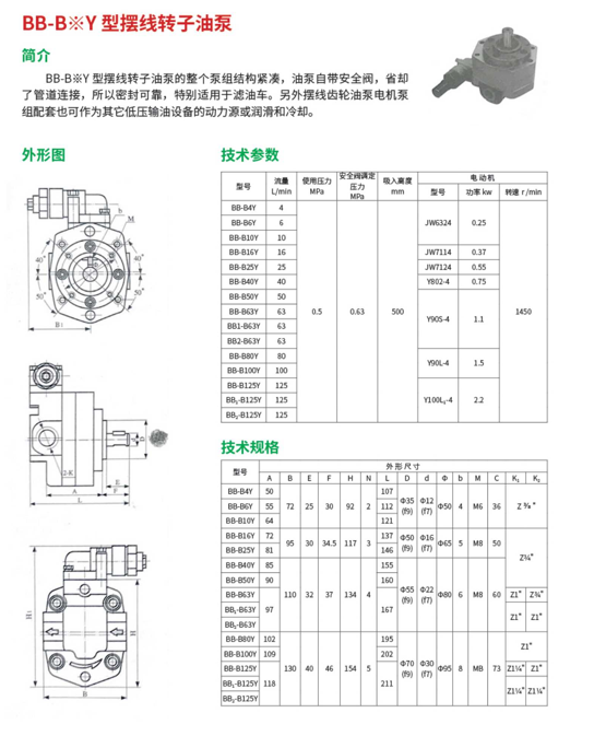 BB-BY型摆线转子油泵