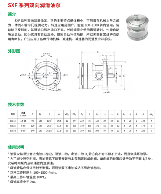 SXF系列双向润滑油泵