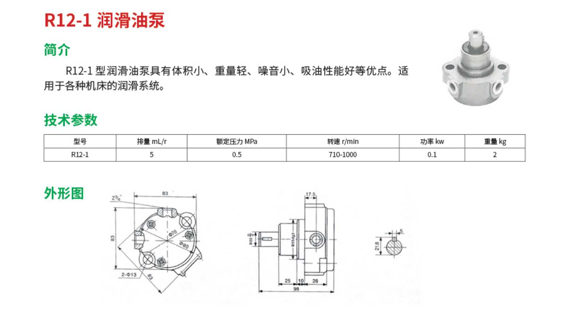 R12-1润滑油泵
