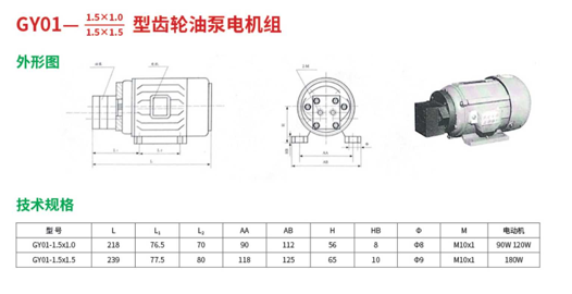 GY01-型齿轮油泵电机组