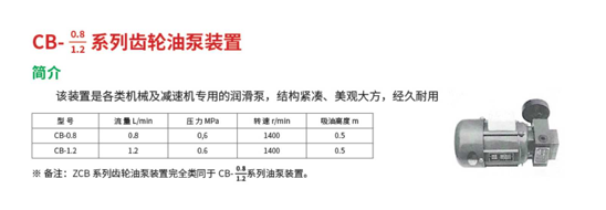 CB-系列齿轮油泵装置