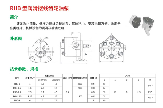 RHB 型润滑摆线齿轮油泵