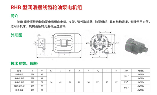 RHB型润滑摆线齿轮油泵电机组