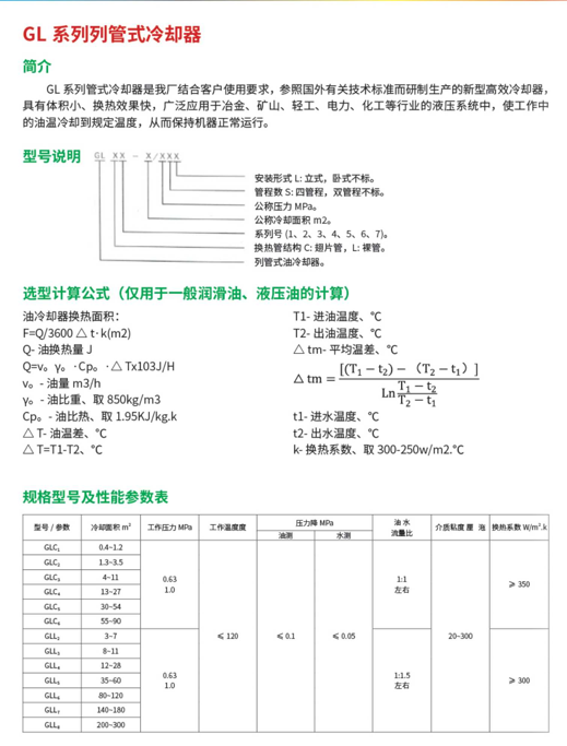 GL系列列管式冷却器