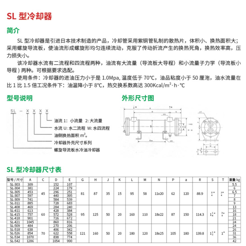 SL型冷却器